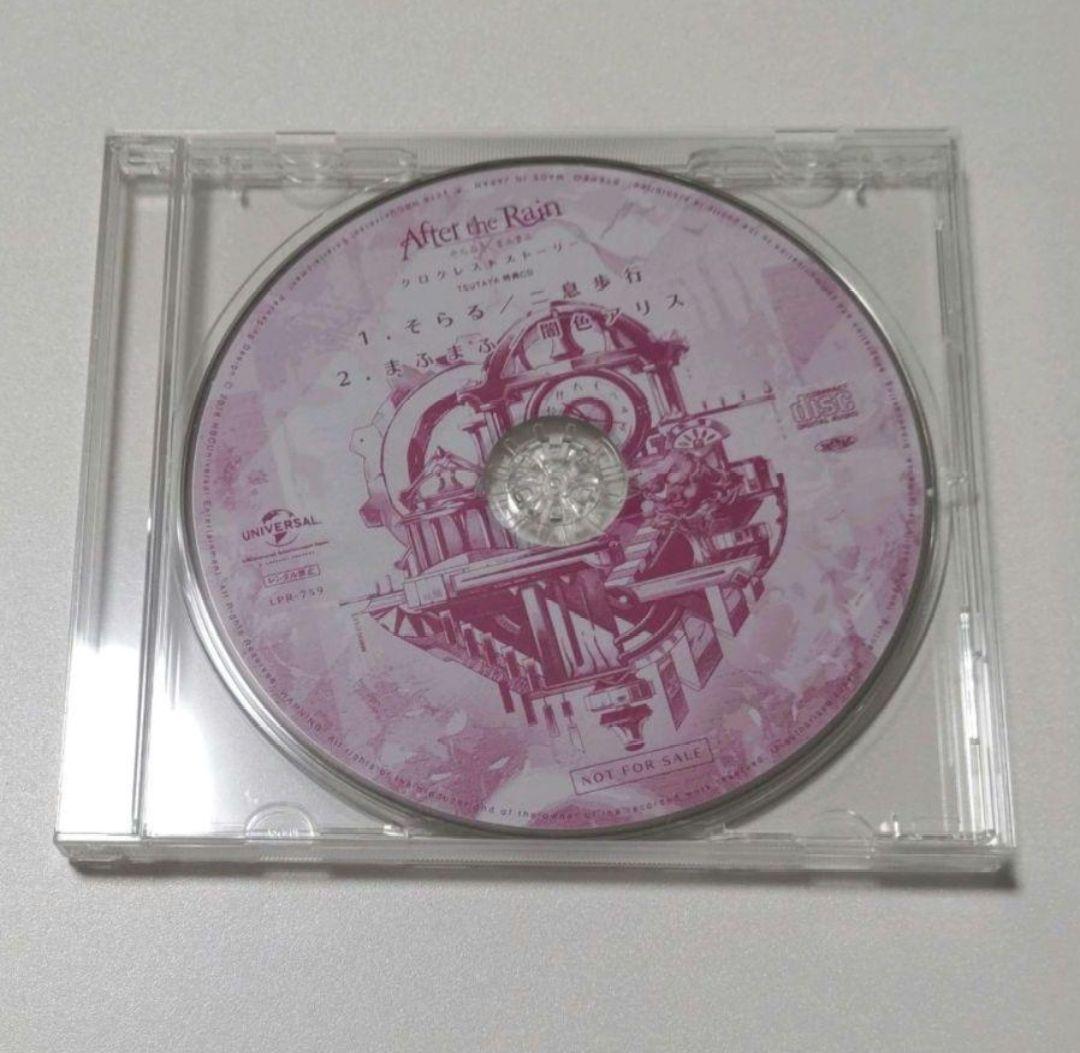 After the Rain そらる まふまふ まとめ売り【バラ売り☓】