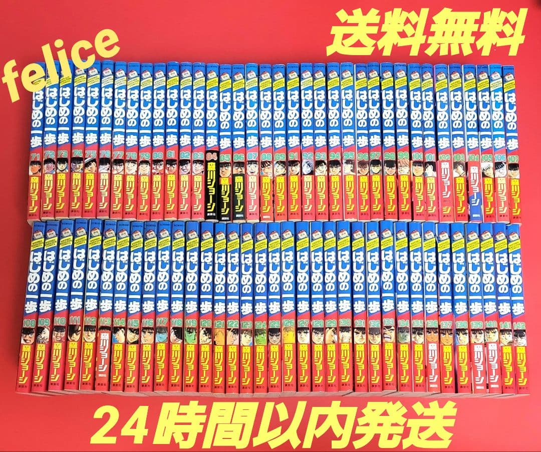 はじめの一歩全巻　１～１４２巻