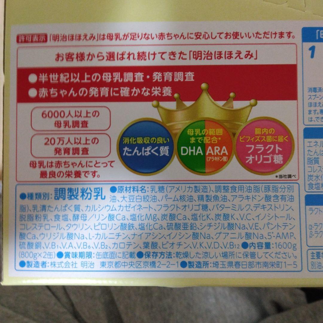 明治　ほほえみ　2缶パック　800g×2 　3箱