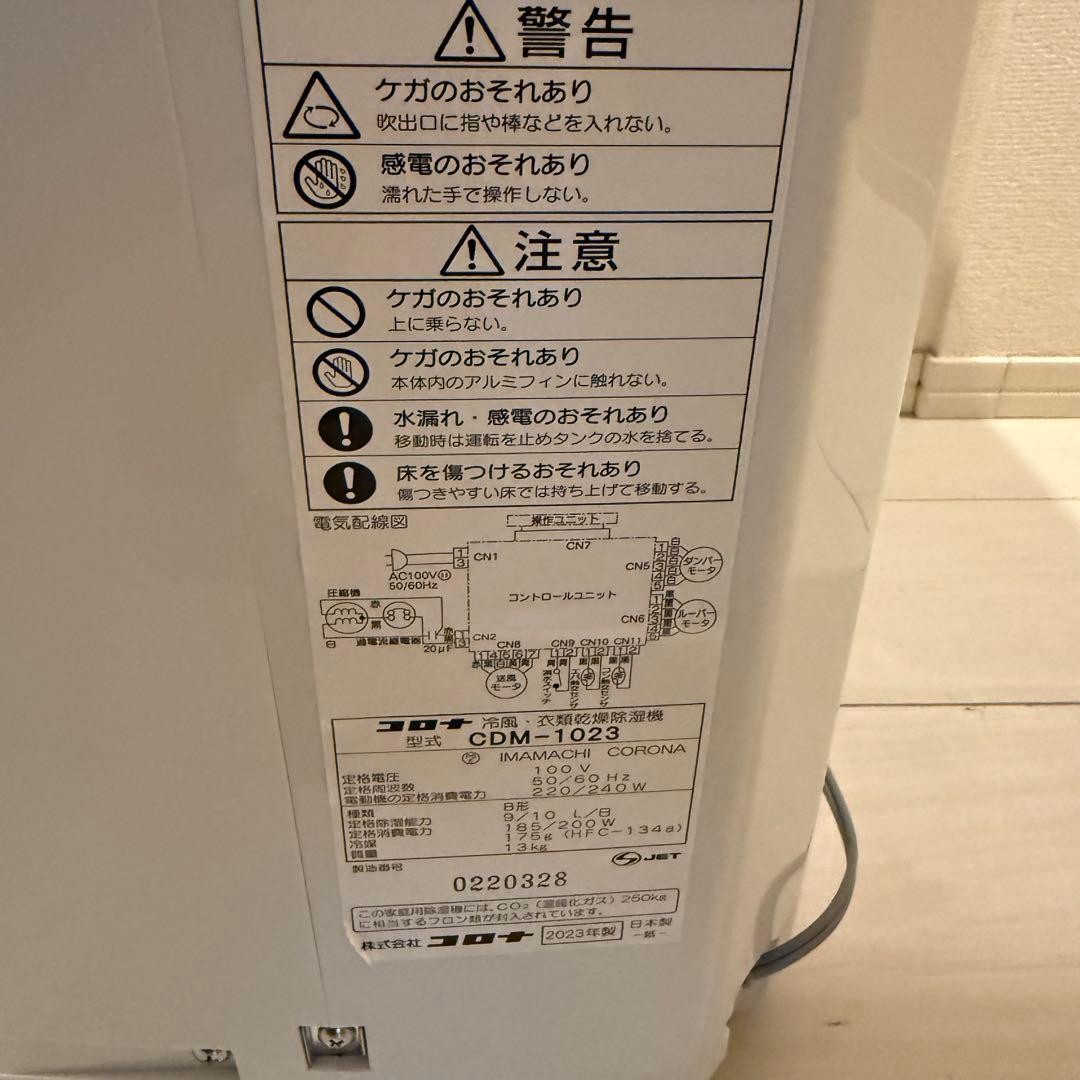 2023年製　CORONA コロナCDM-F1023　どこでもクーラー