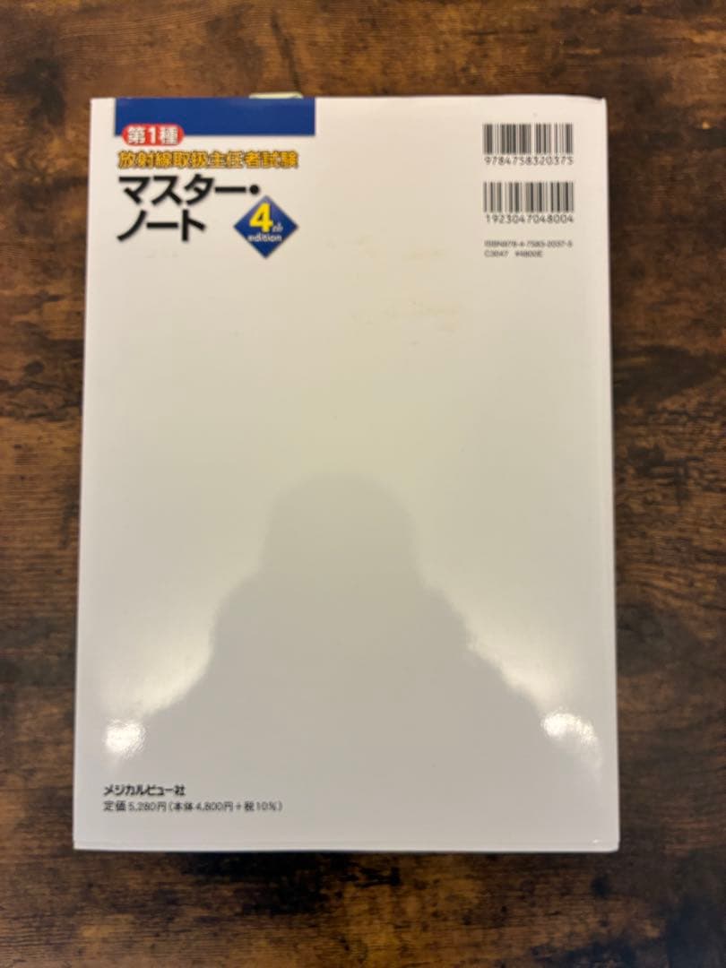 第一種放射線取扱主任者試験 教材3冊セット 2025年対応 ほぼ新品