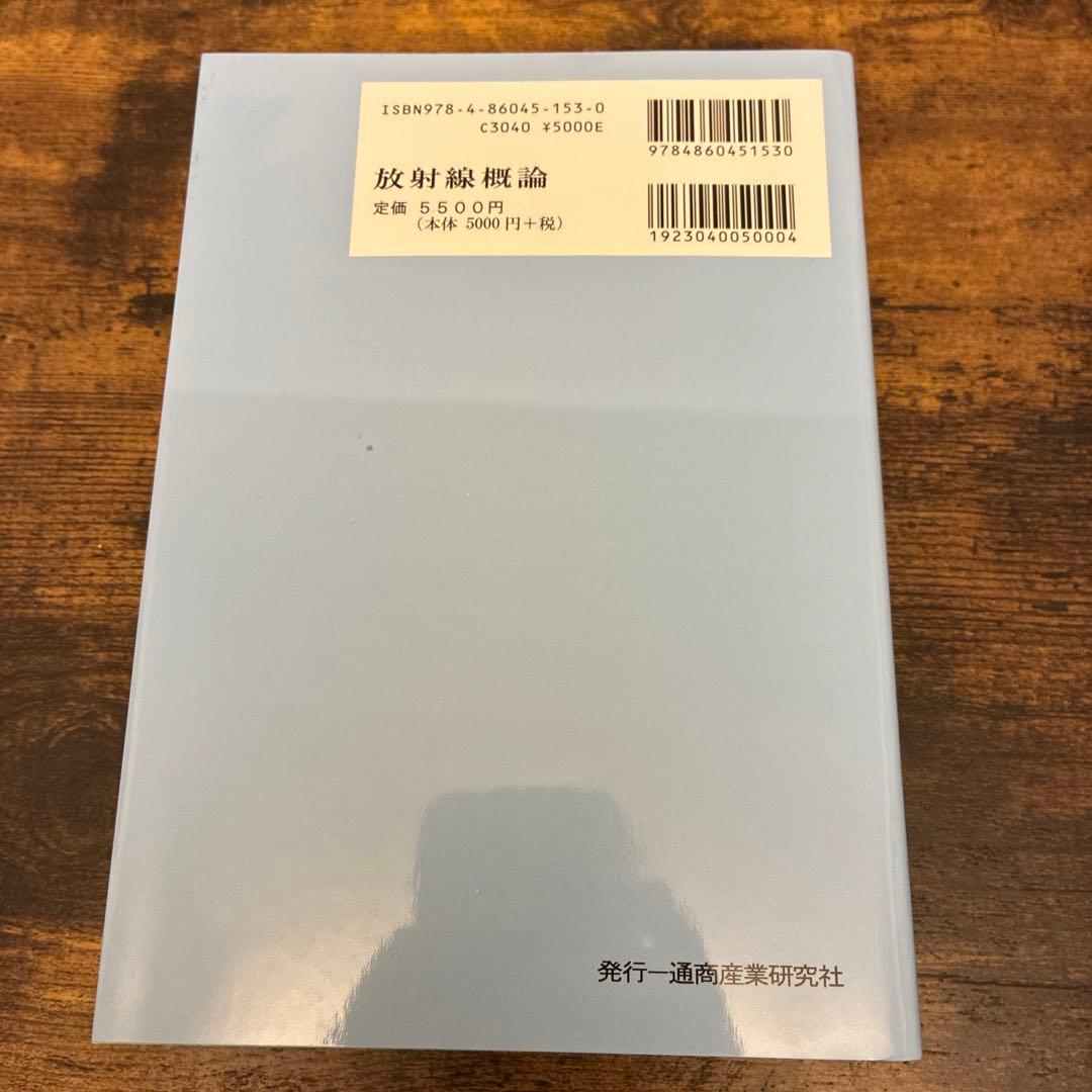 第一種放射線取扱主任者試験 教材3冊セット 2025年対応 ほぼ新品