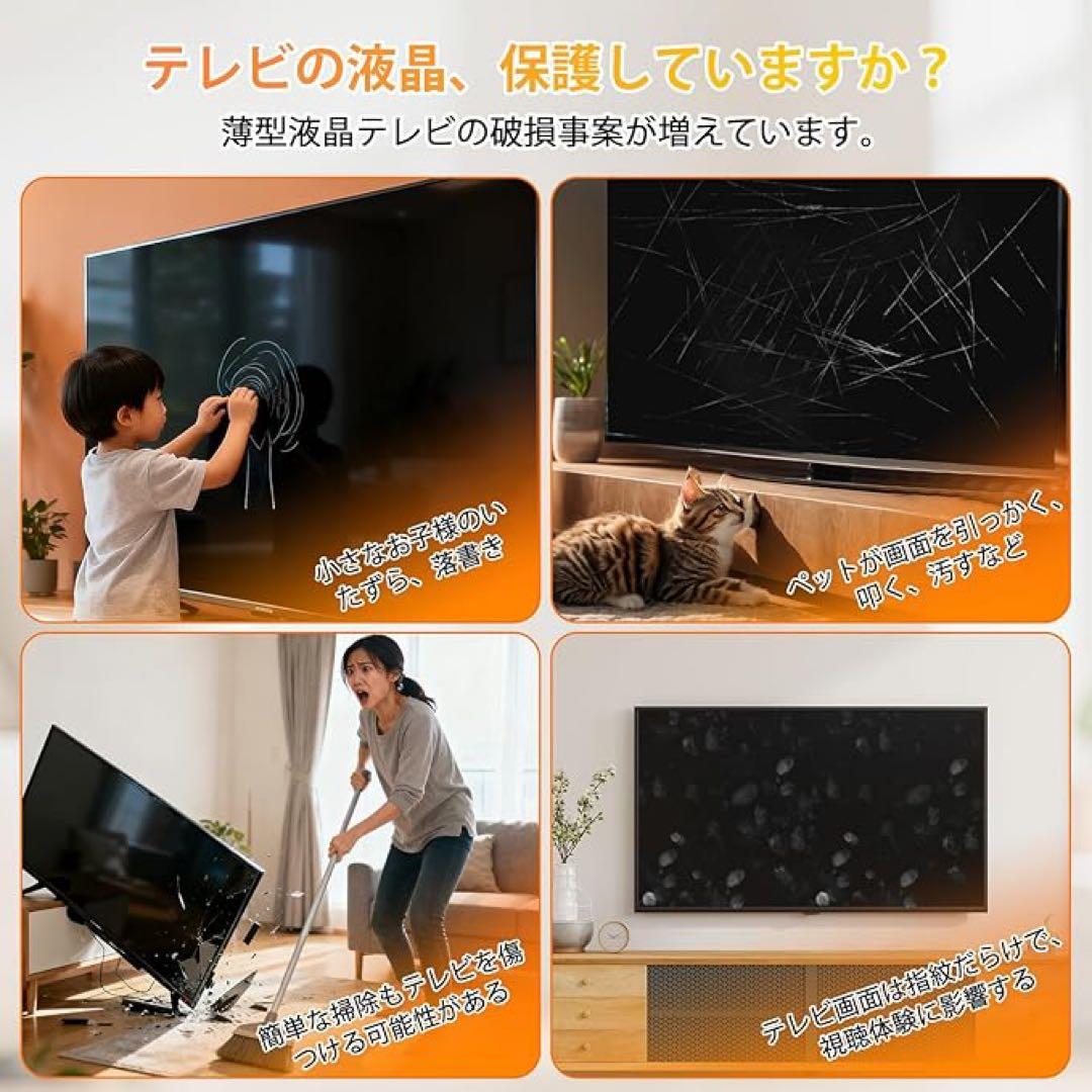 テレビ保護パネル 77インチ カバー アクリル　全透明 固定ベルト付き　指紋防止