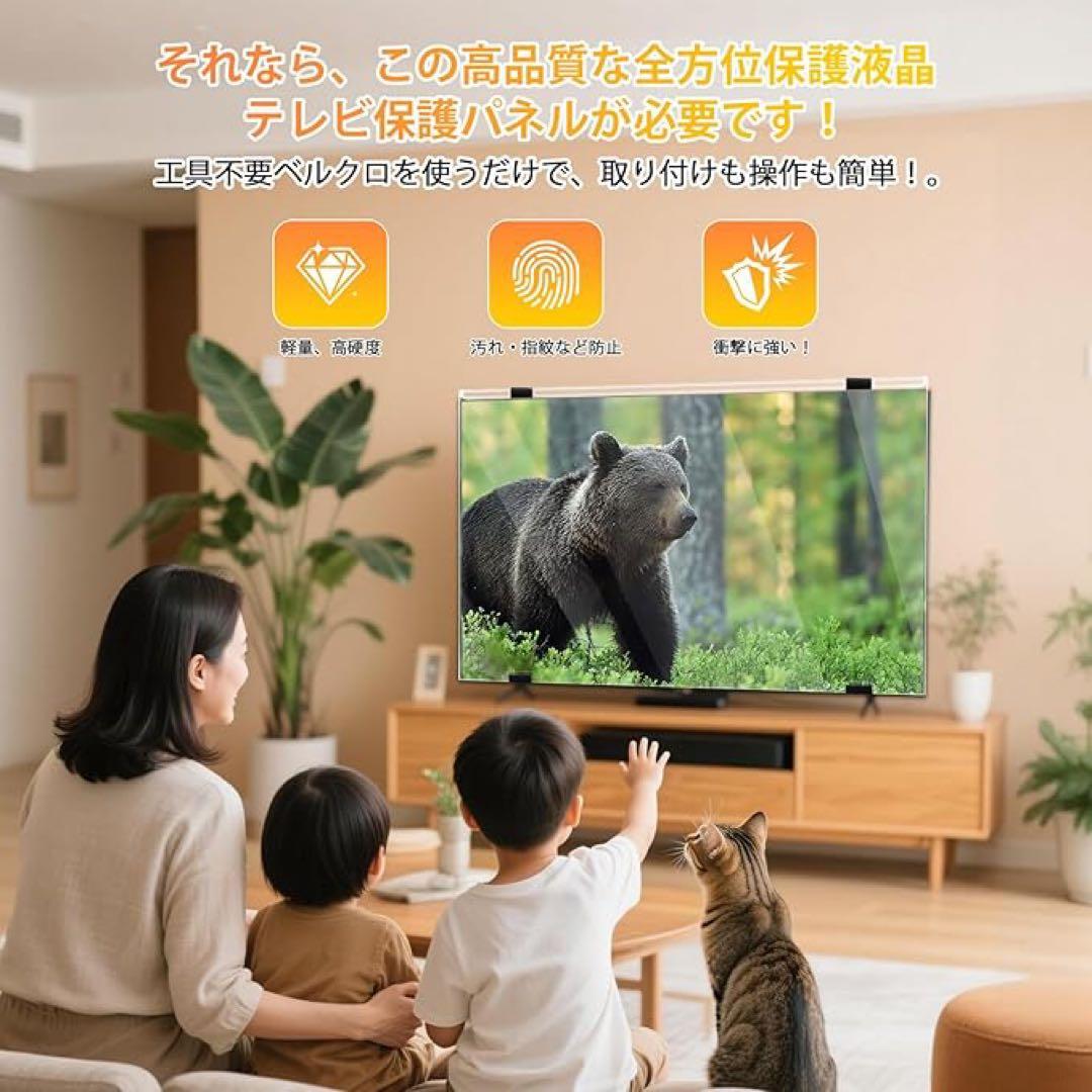 テレビ保護パネル 77インチ カバー アクリル　全透明 固定ベルト付き　指紋防止