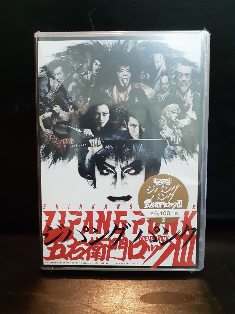 ZIPANG PUNK~五右衛門ロックIII　DVD　未開封