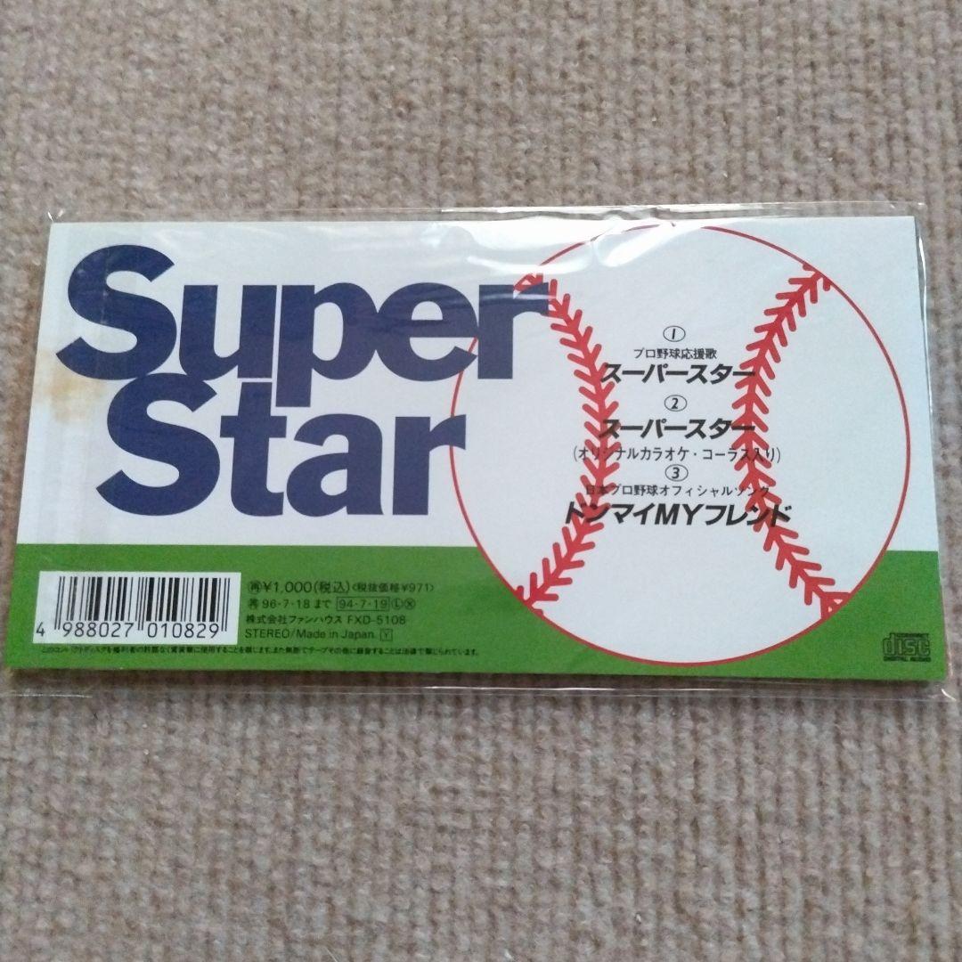 〚希少 新品 未開封〛タケカワユキヒデ スーパースター プロ野球応援歌 CD