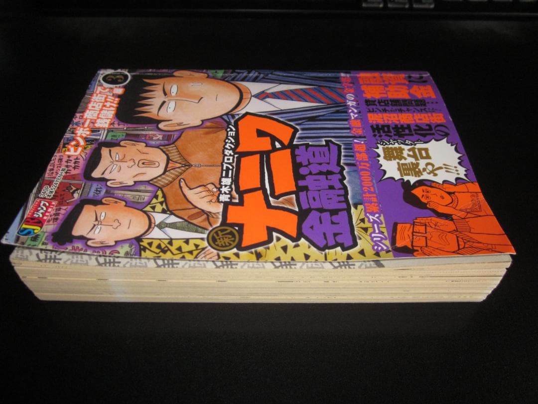 新ナニワ金融道 3 ビンボー商店街で銭儲け!!編 朝倉誠一 / 集英社　B