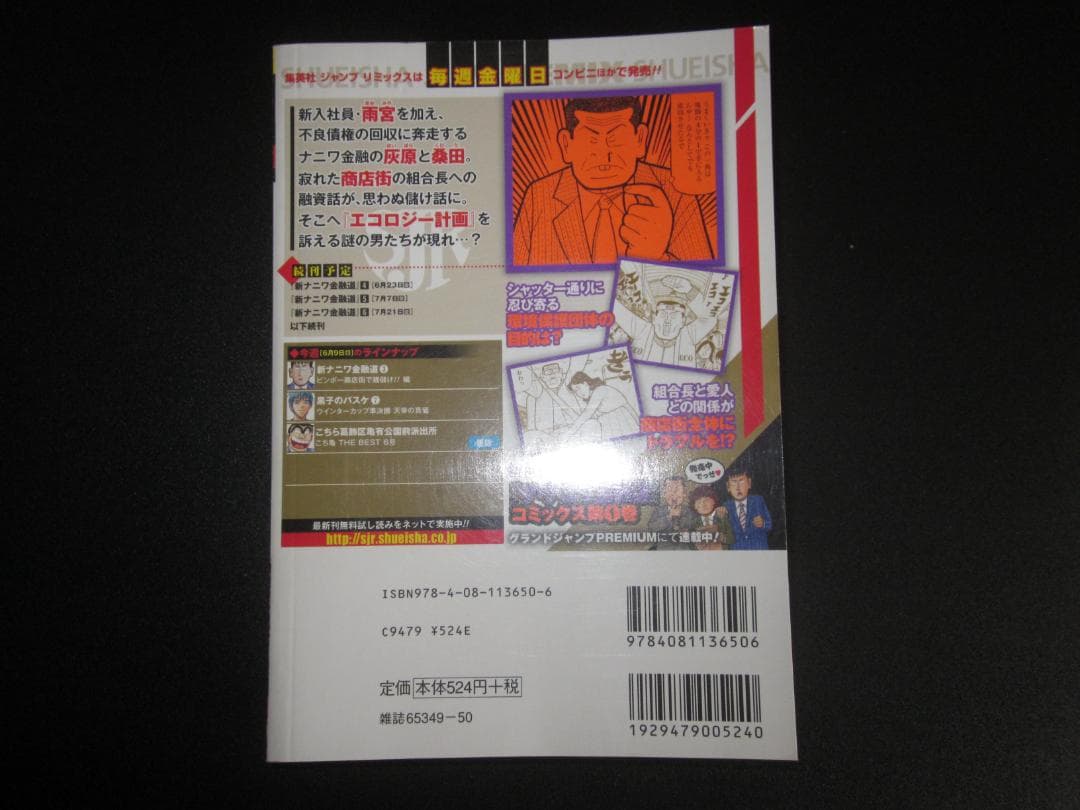 新ナニワ金融道 3 ビンボー商店街で銭儲け!!編 朝倉誠一 / 集英社　B