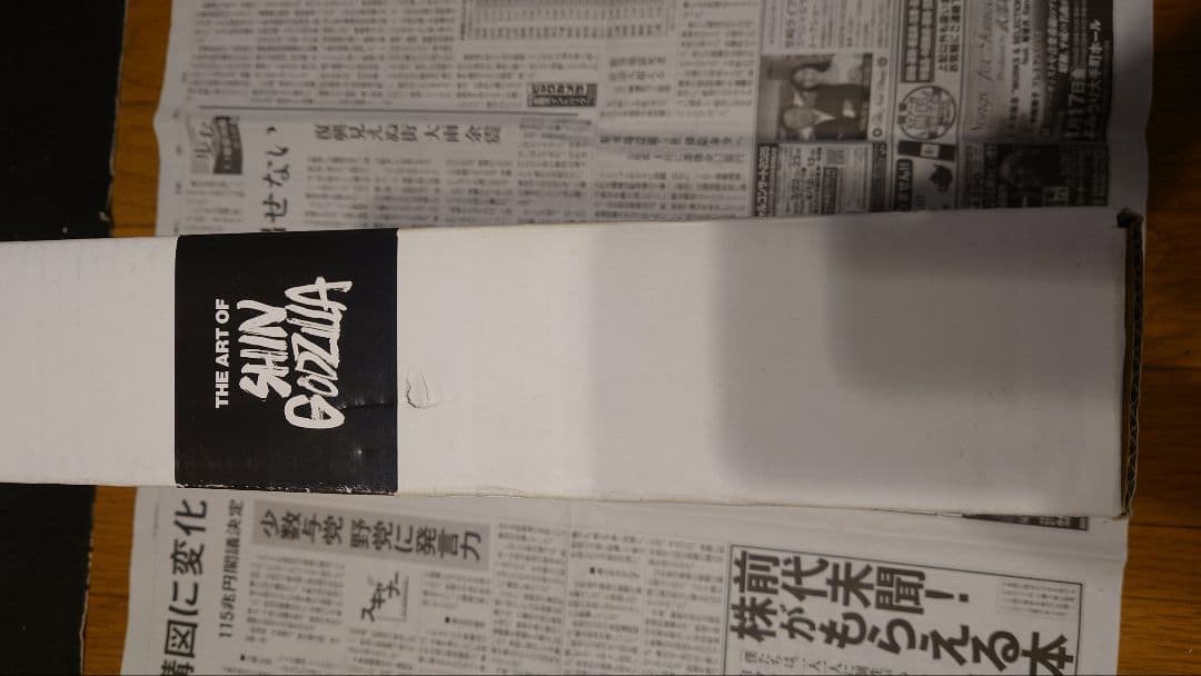 ジ・アート・オブ　シン・ゴジラ