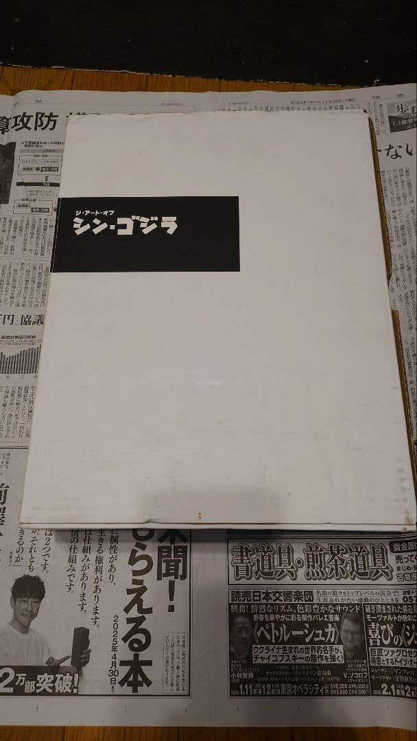 ジ・アート・オブ　シン・ゴジラ