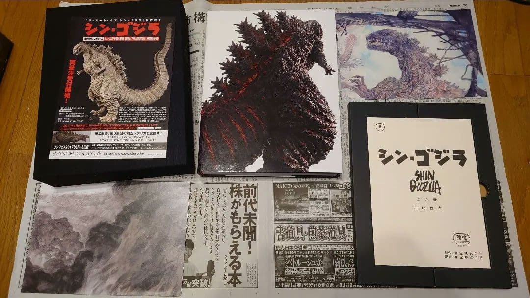 ジ・アート・オブ　シン・ゴジラ