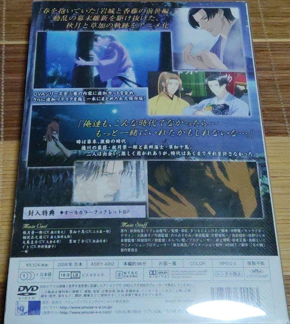 冬の蝉～特別編集版～ 初回盤　購入特典付き