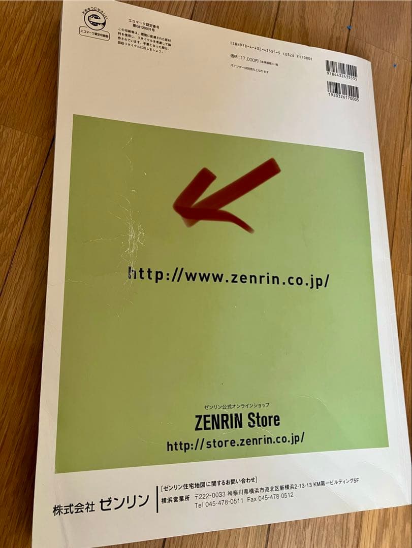 ★ゼンリン★住宅地図★神奈川県 秦野市★美品★2017年版★