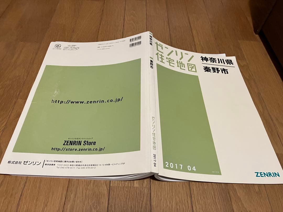 ★ゼンリン★住宅地図★神奈川県 秦野市★美品★2017年版★