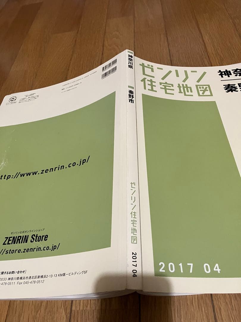 ★ゼンリン★住宅地図★神奈川県 秦野市★美品★2017年版★