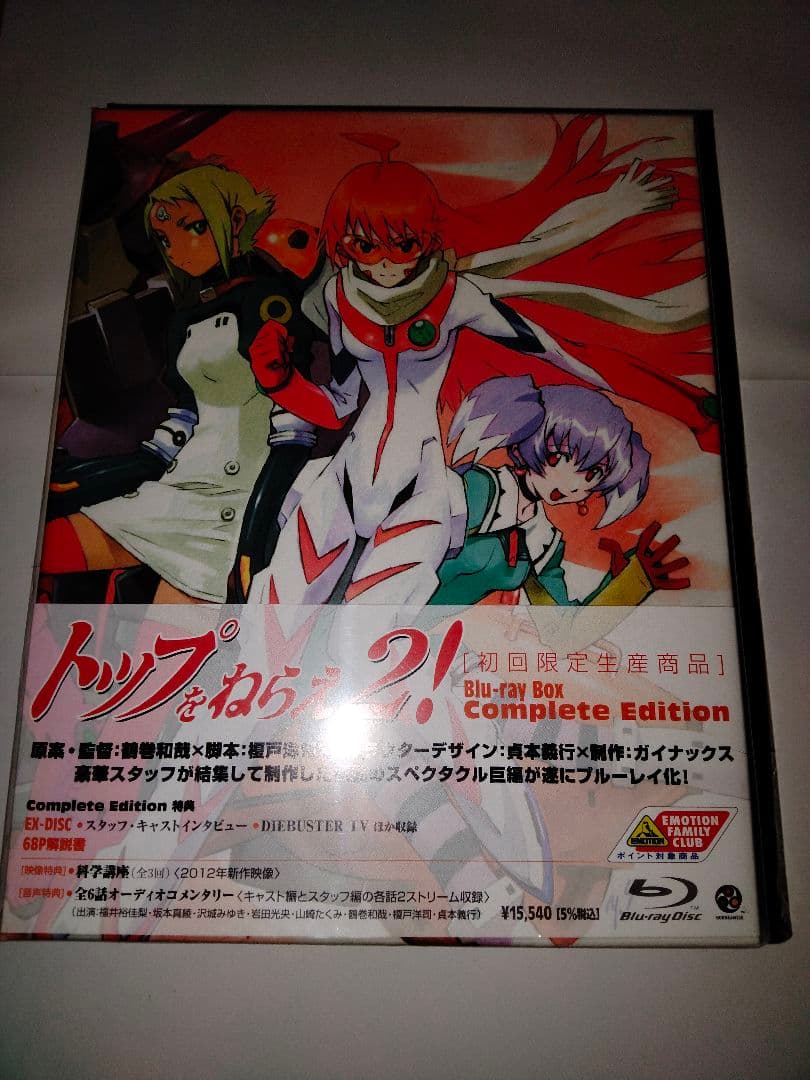 トップをねらえ2! Blu-ray Box Complete Edition〈…