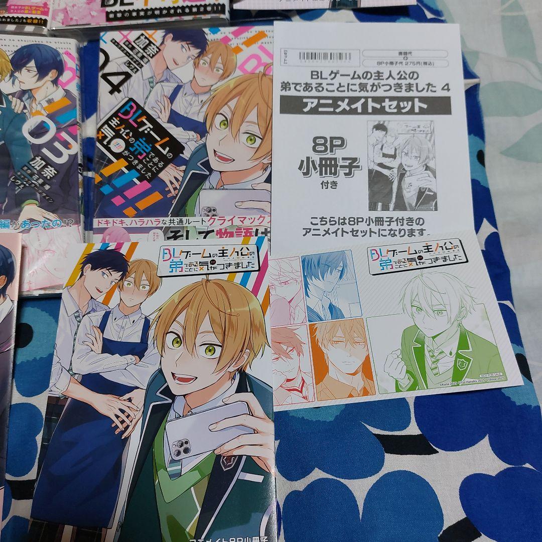 BLゲームの主人公の弟であることに気がつきました. 既刊全巻　アニメイト特典付き