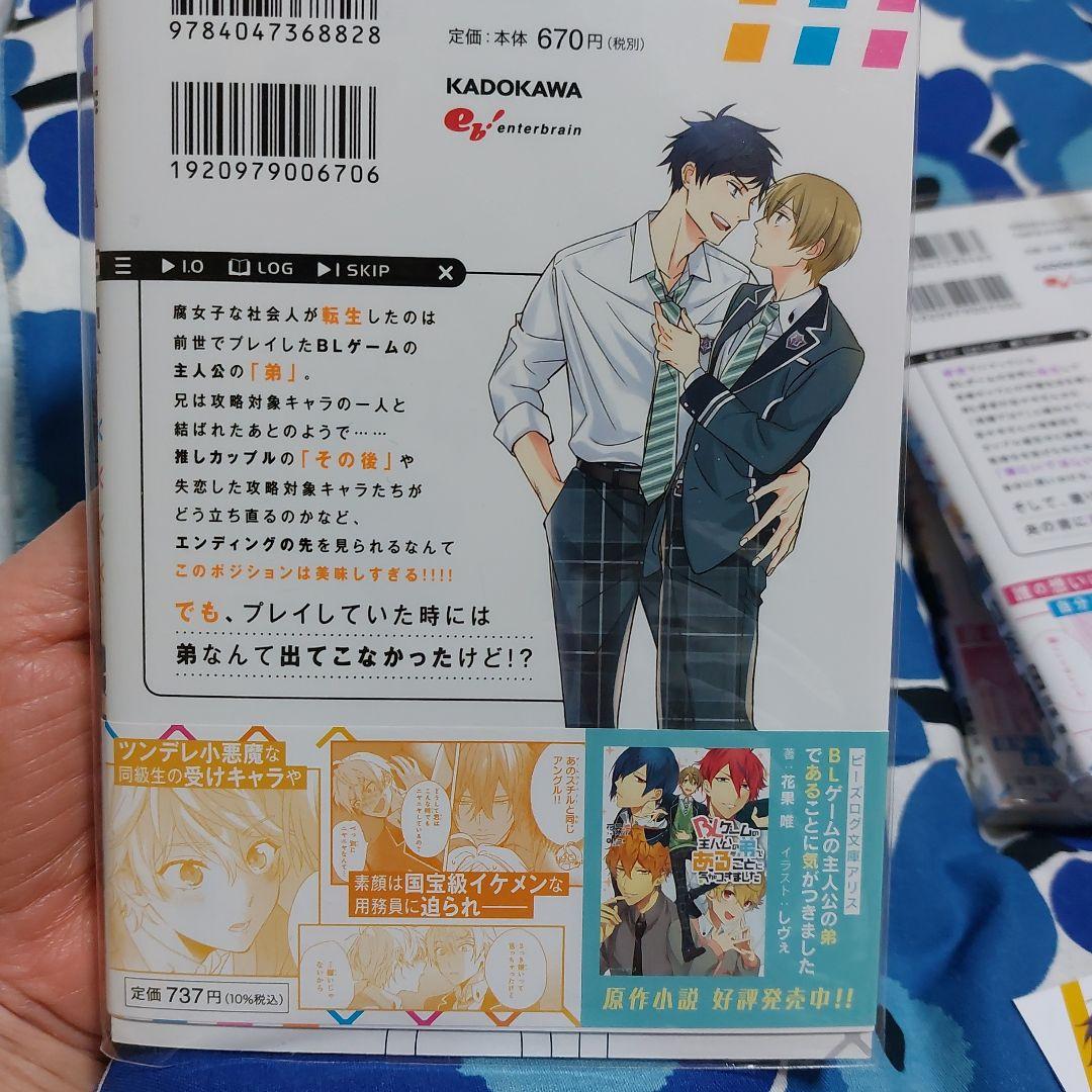 BLゲームの主人公の弟であることに気がつきました. 既刊全巻　アニメイト特典付き