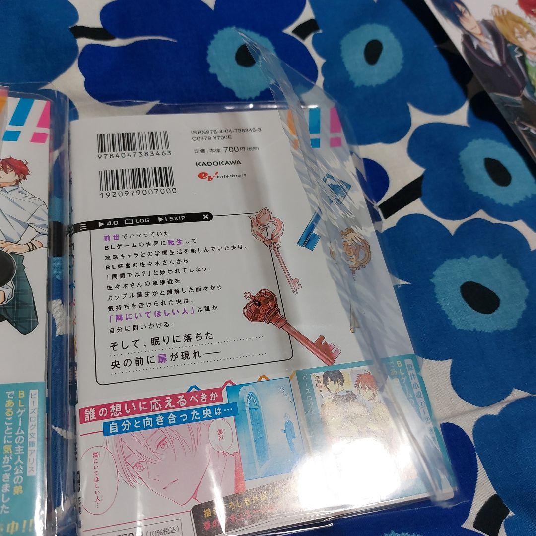 BLゲームの主人公の弟であることに気がつきました. 既刊全巻　アニメイト特典付き