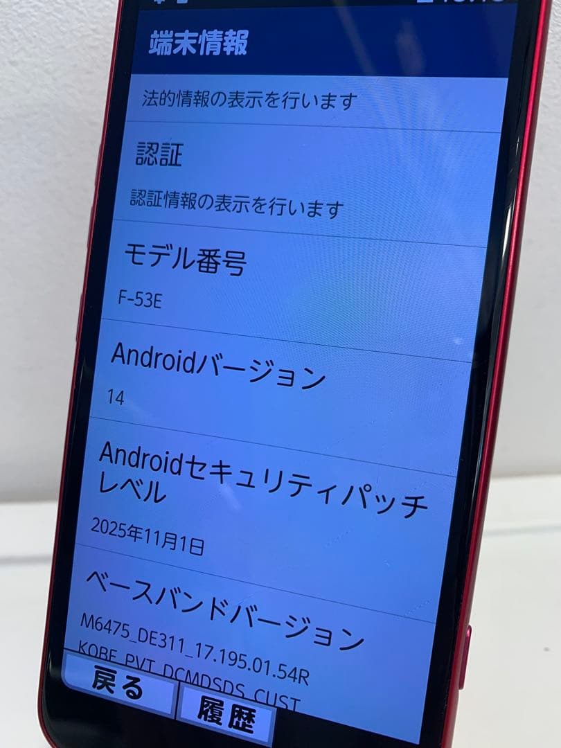 らくらくスマートフォン F-53E レッド docomo 128GB 本体