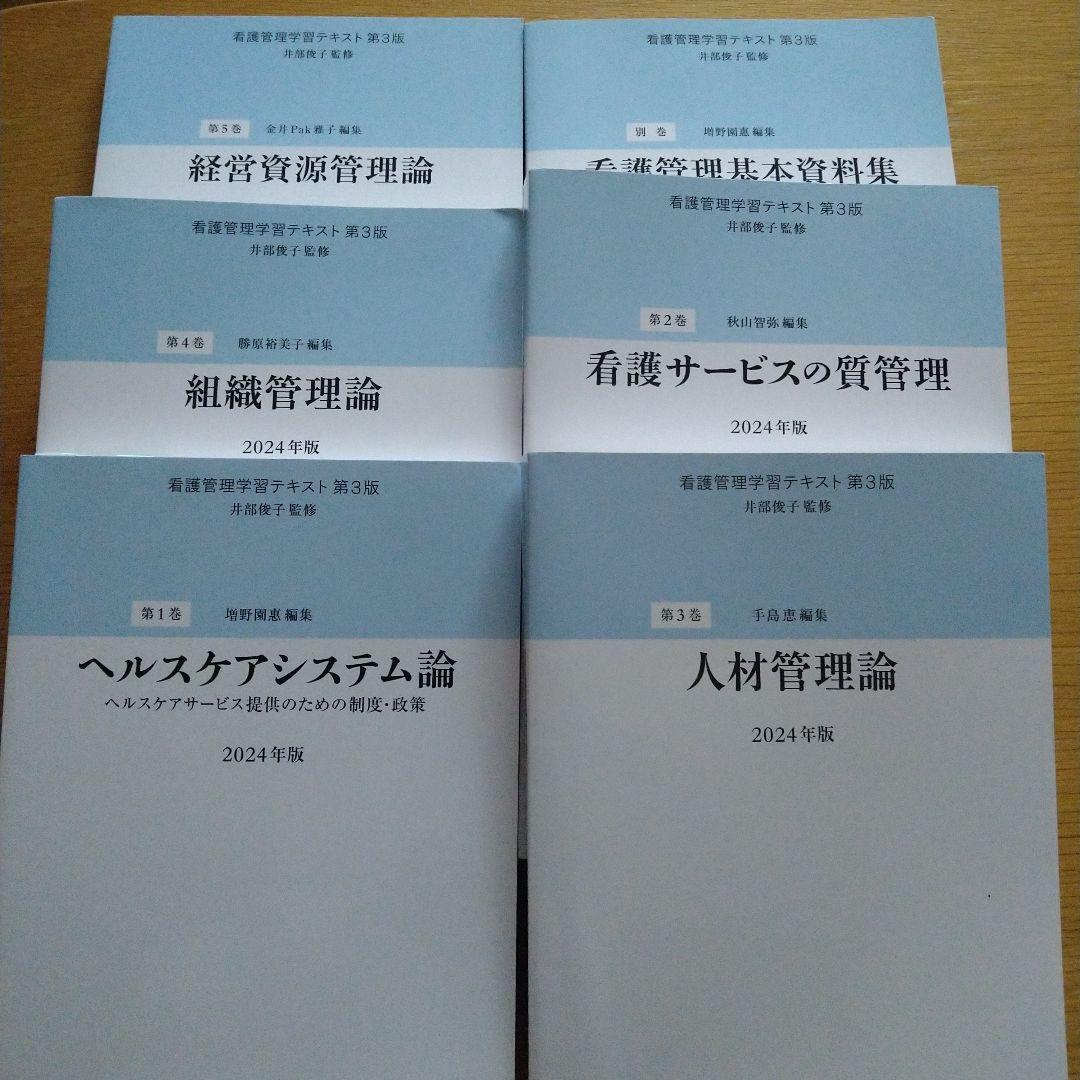 健康管理専門書 2024年版 6冊セット