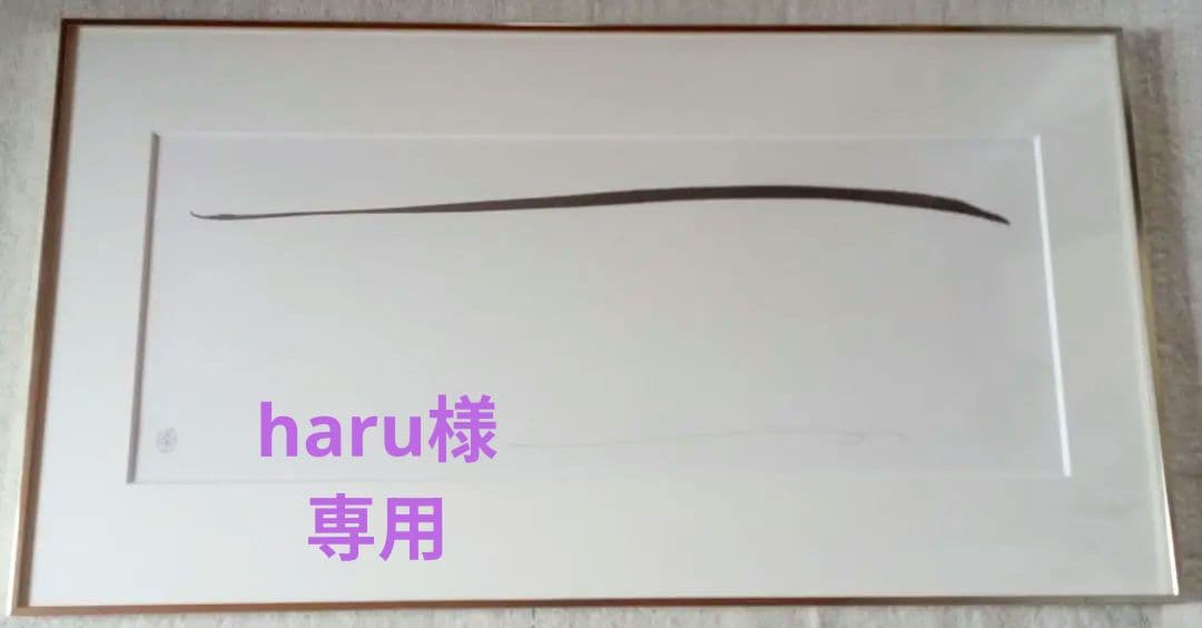 足立幸子　コズミックアート　 究極の宇宙意識　リトグラフ