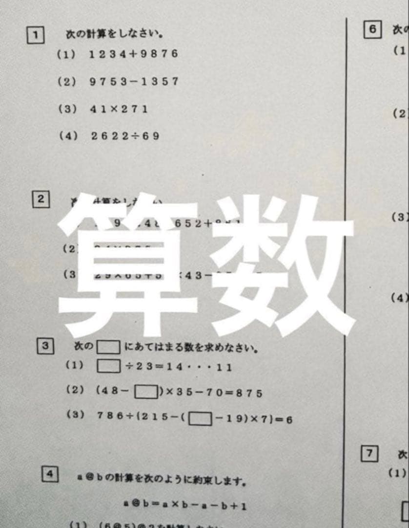 浜学園　小5 2024年度　3科目　Vクラス　復習テスト 国語、算数、理科