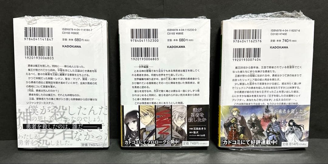 誰が勇者を殺したか 1巻〜3巻 全巻【初版・未開封】