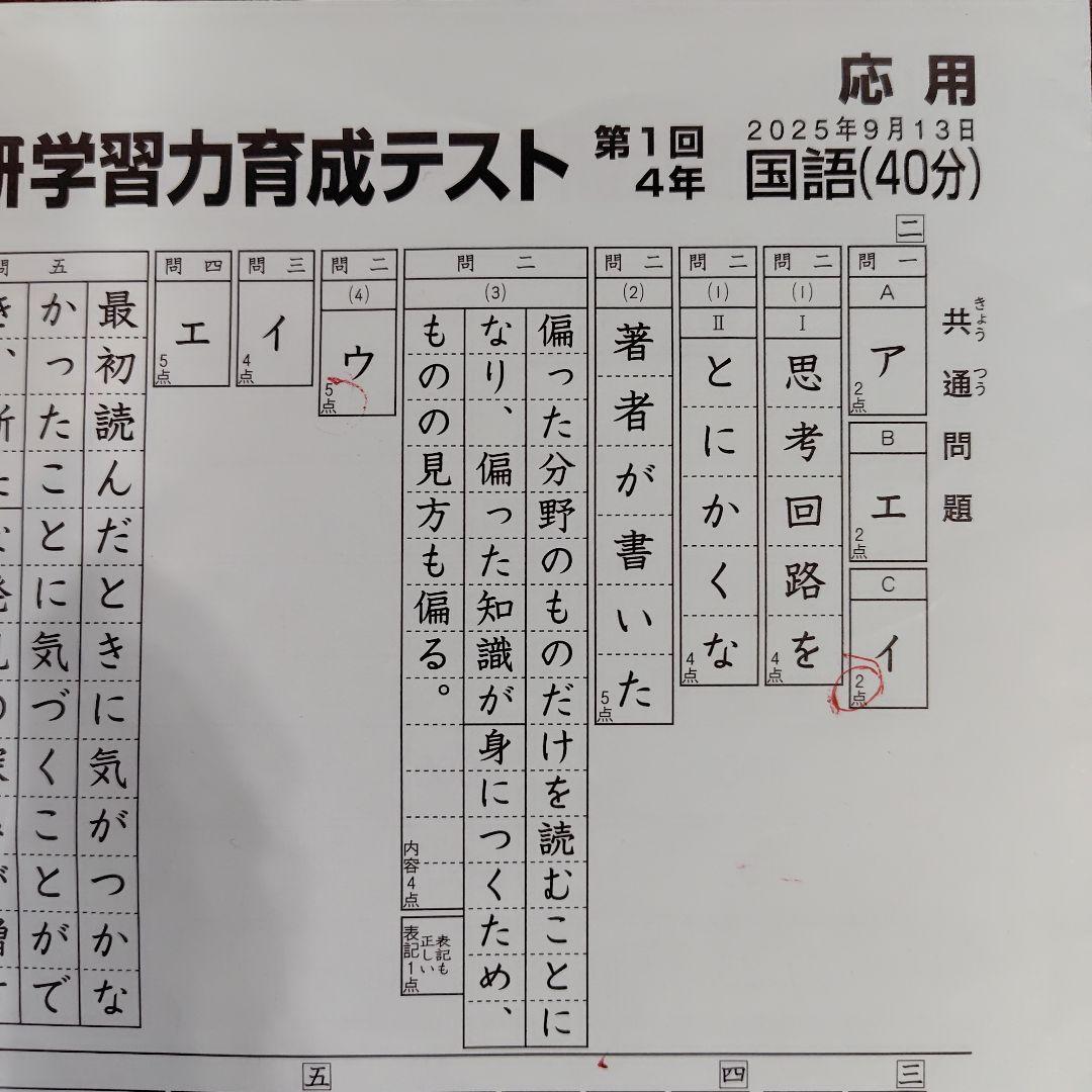☆2025年度☆日能研 4年 後期 テスト