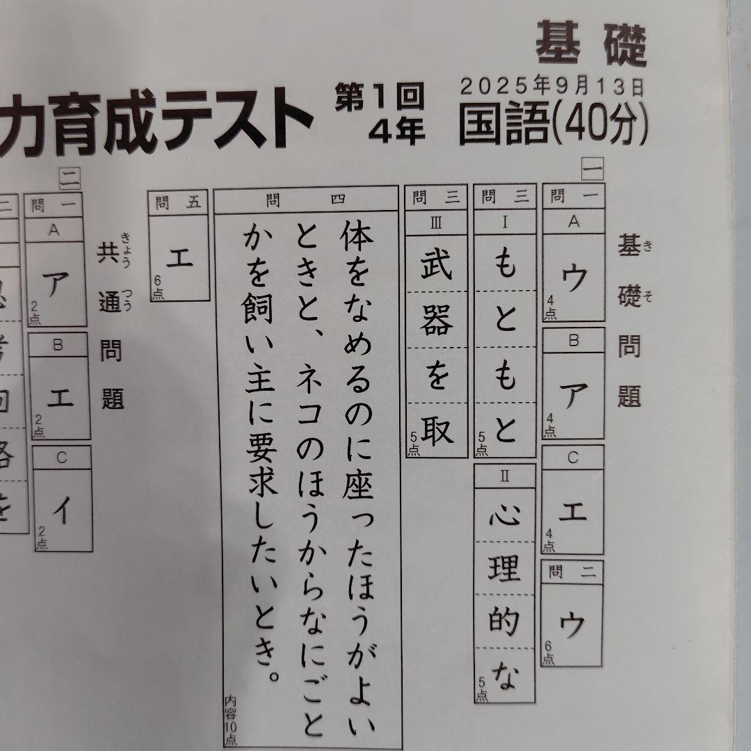 ☆2025年度☆日能研 4年 後期 テスト