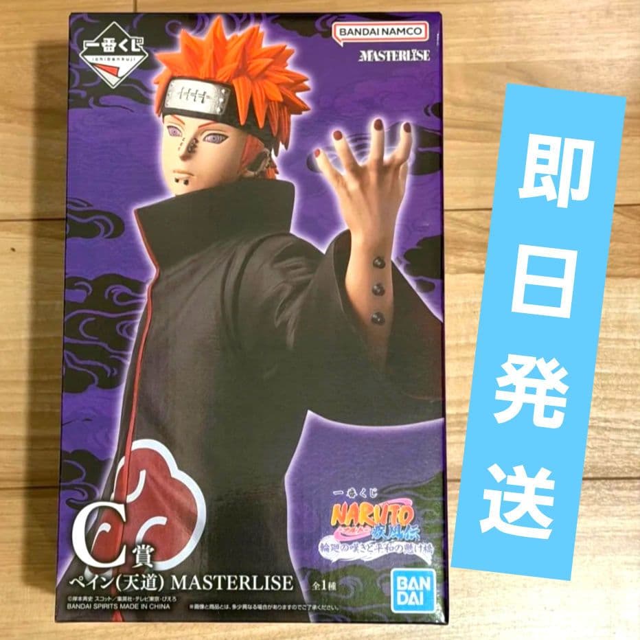 一番くじ NARUTO C賞 ペイン フィギュア