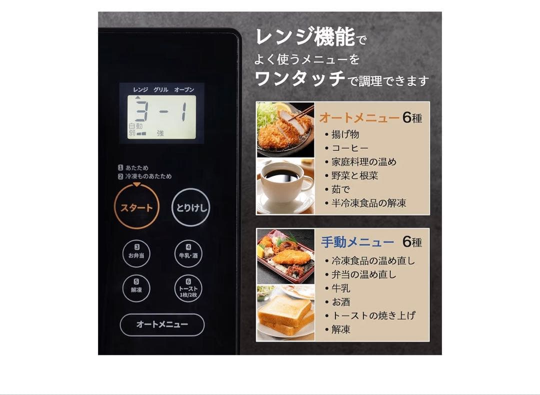 コンフィー(COMFEE')オーブンレンジ16L自動＋手動メニュー 電子レンジ