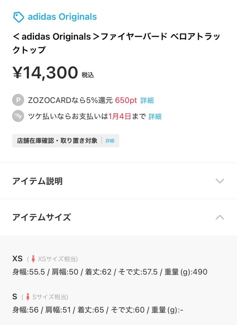 adidas ファイヤーバードベロアジャージ　XS