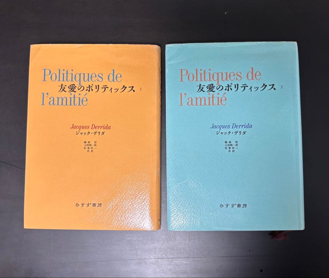 友愛のポリティックス 1・2 セット