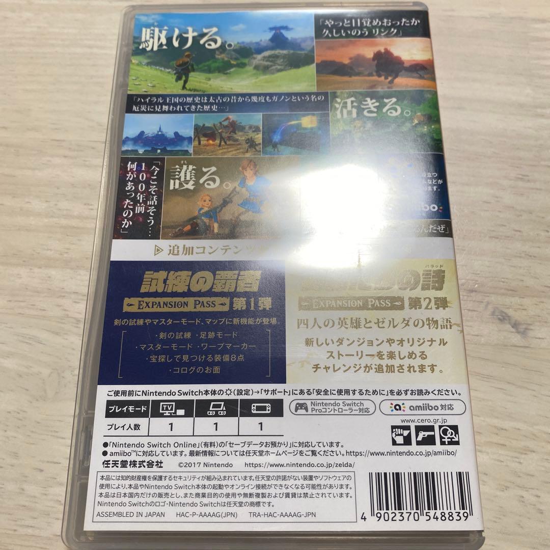 ゼルダの伝説ブレス+エキス