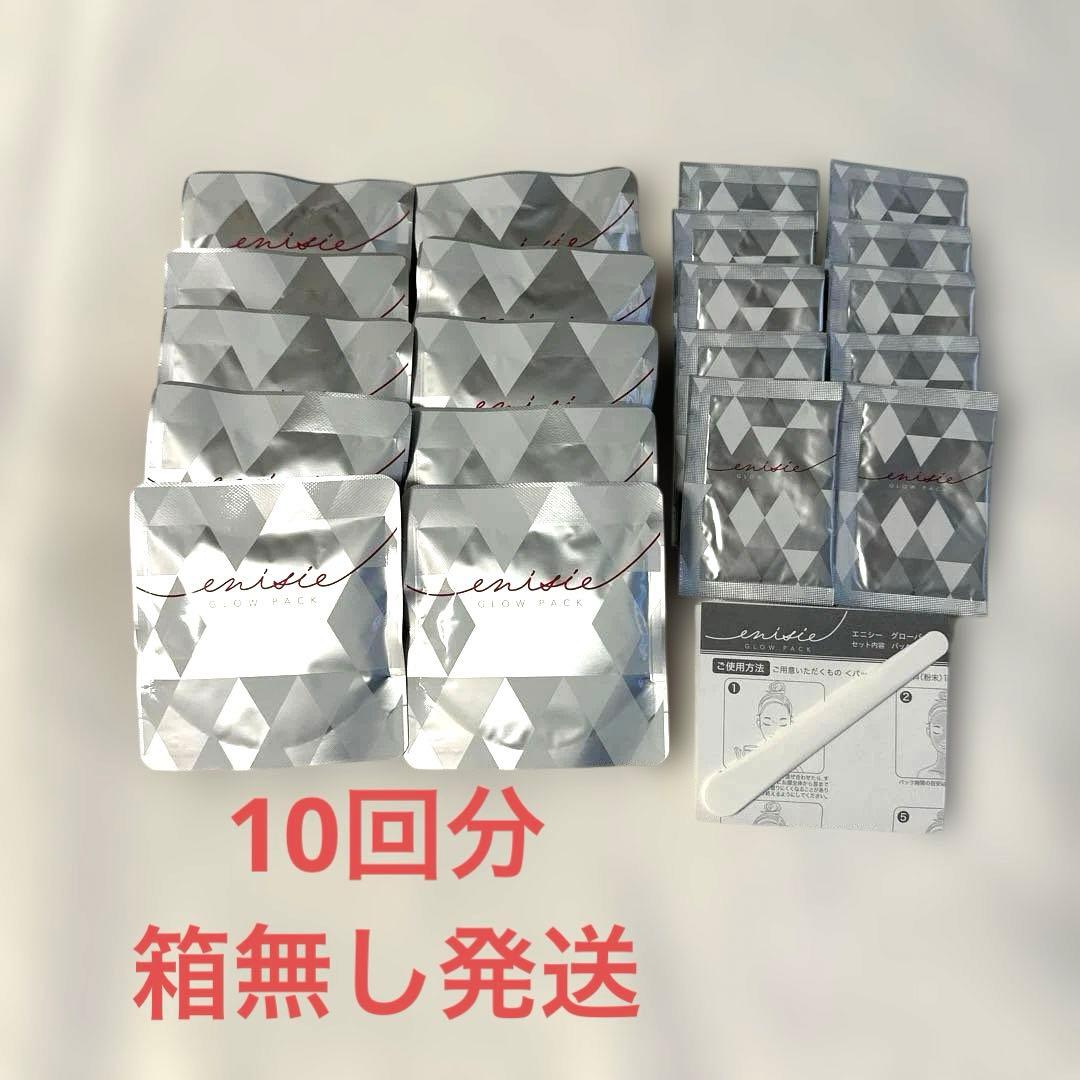 値下げしました‼️エニシーグローパック　新品未使用10回分