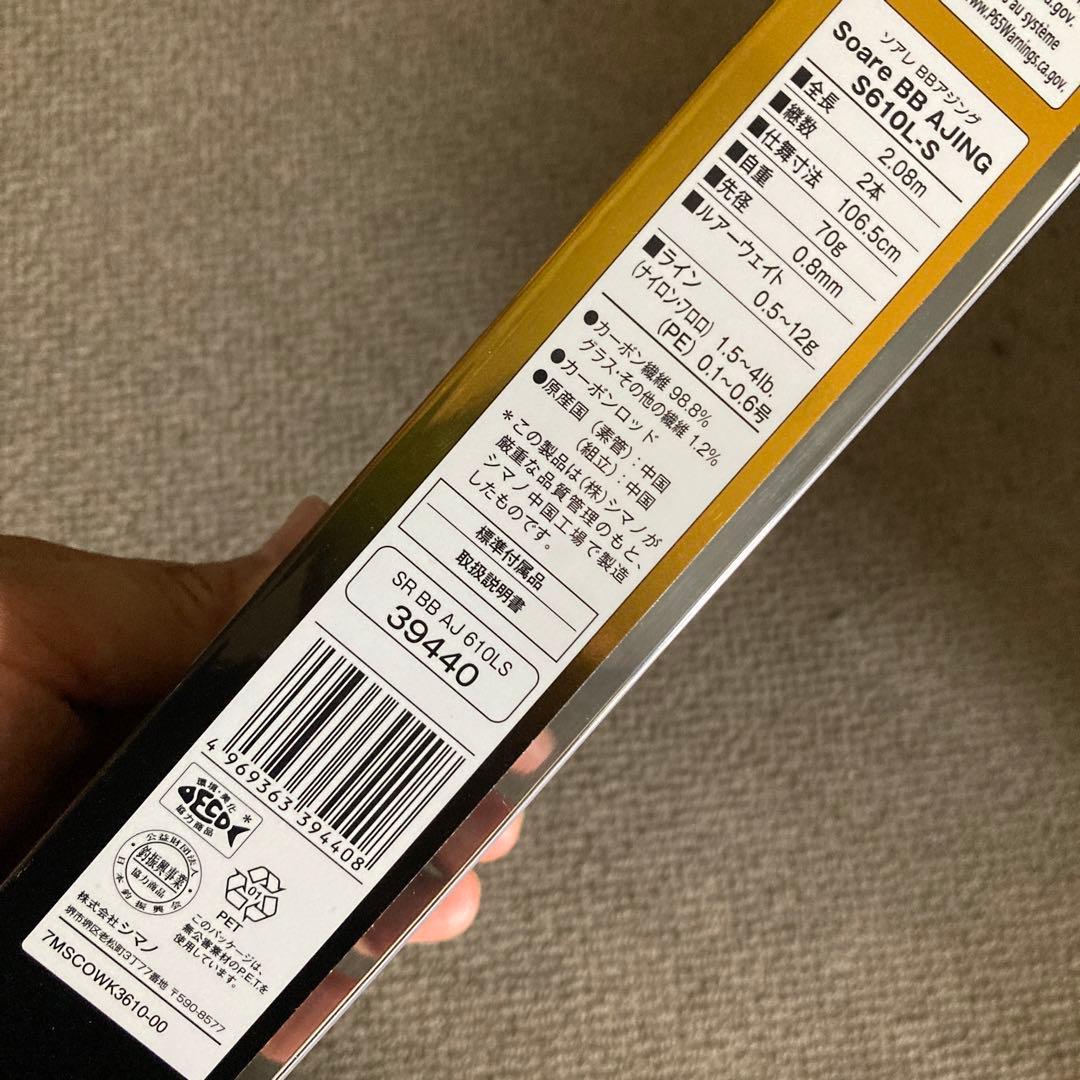 2019シマノ　ソアレbbアジング　S610L−S