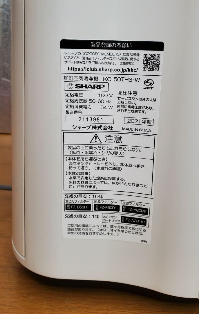 2021年製　加湿空気清浄機　SHARP 　花粉対策　シャープ　プラズマクラスタ