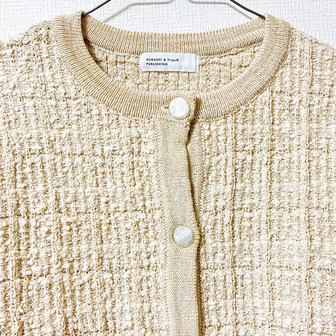 【美品】北欧、暮らしの道具店　ツイード ニットジャケット　アイボリー