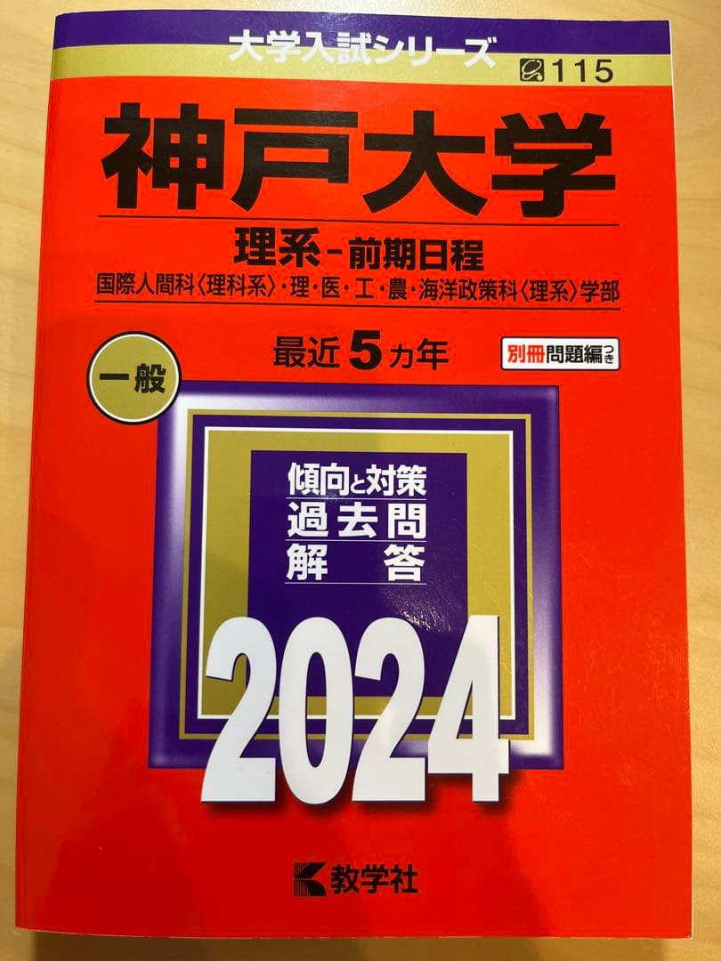滋賀大2020  京都工芸繊維大学2024 神戸大学2024 神戸大の数学・英語