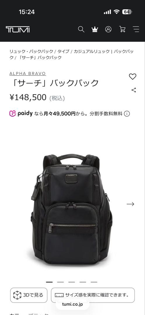 TUMI ALPHA BRAVO サーチ バックパック レザー