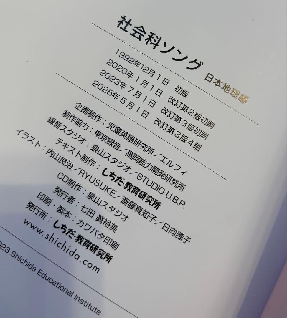 社会科ソング・理科ソング　5タイトルセット　CD付き