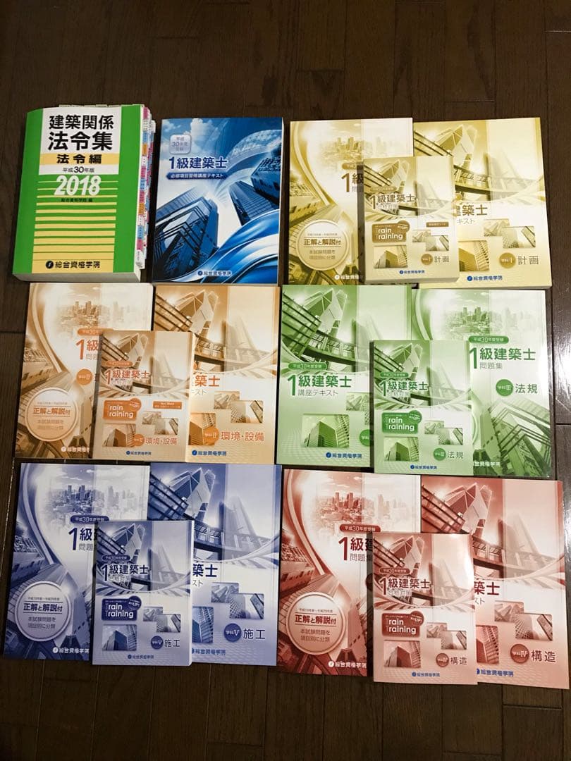 平成30年度 一級建築士 テキスト 問題集 トレトレ 法令集