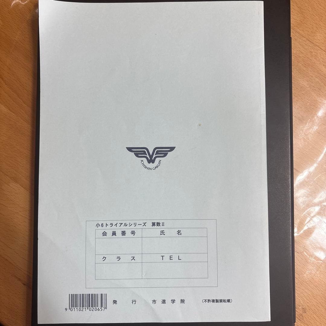 小6 算数 II 実戦演習問題&小学5先生学研ニューコース算数