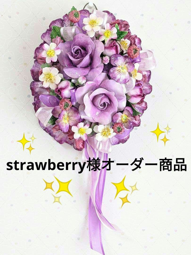 【専用です】紫系薔薇のフリル壁掛け兼置き型クレイフラワーアレンジ✨ハンドメイド