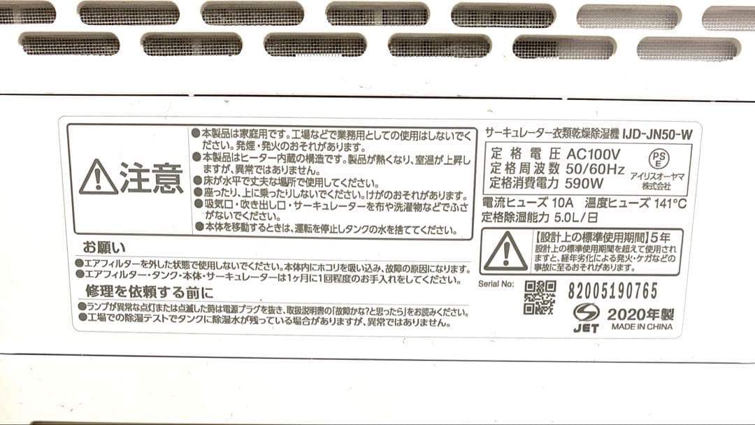 IRIS OHYAMA サーキュレータ衣類乾燥除湿機ホワイトIJD-JN50