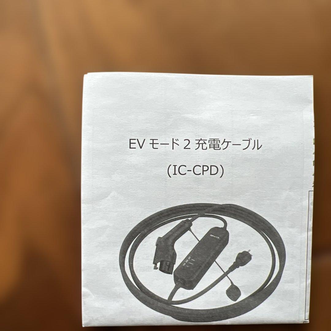 NISSAN EVモード2充電ケーブル (IC-CPD)