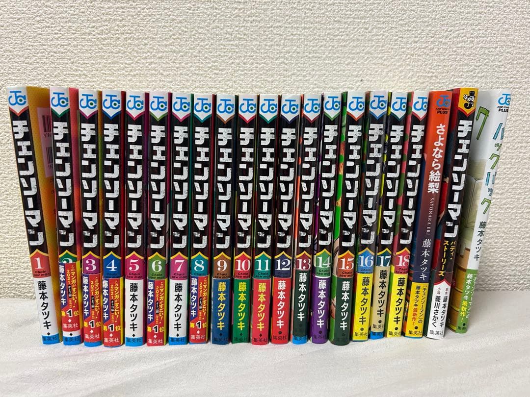 チェンソーマン 1~18巻 藤本タツキ