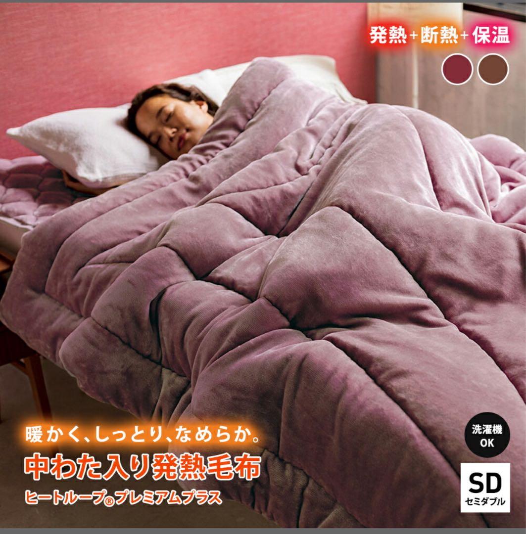 ヒートループプラス　ぬくぬく敷きパッド　ぬくぬくケット　SD オレンジ　ディノス