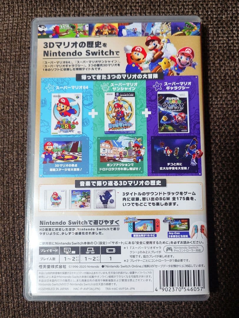 Switch スーパーマリオ 3Dコレクション 動作確認済み